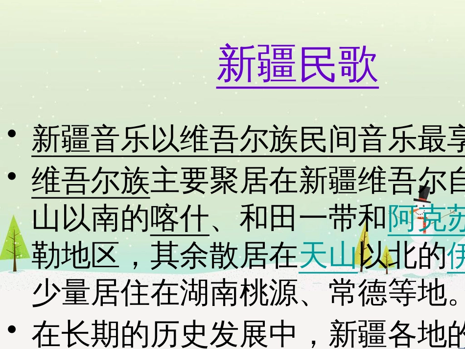 八年级音乐上册 第三单元 都达尔和玛利亚课件1 湘艺版_第2页