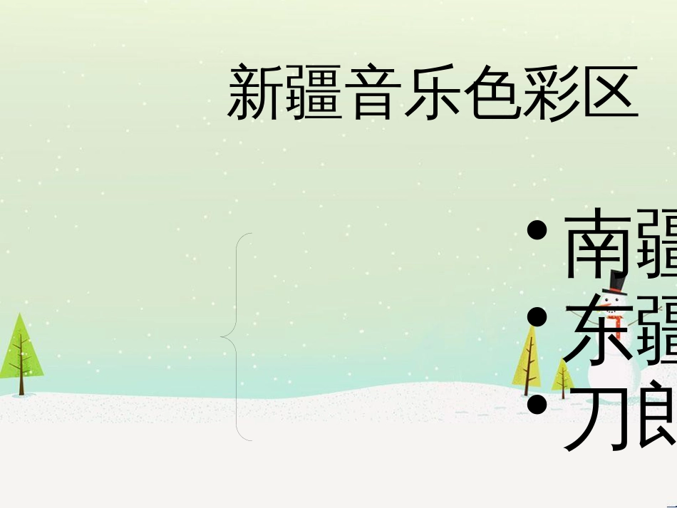 八年级音乐上册 第三单元 都达尔和玛利亚课件1 湘艺版_第3页