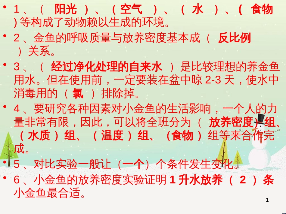 八年级生物下册 13.1 生物的分类课件1 北京版 (910)_第1页