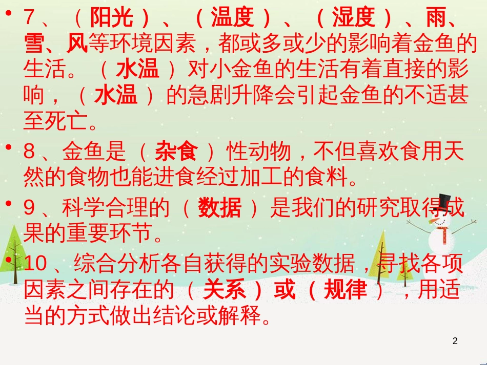 八年级生物下册 13.1 生物的分类课件1 北京版 (910)_第2页