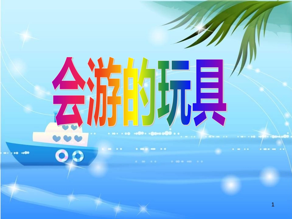 八年级生物下册 13.1 生物的分类课件1 北京版 (361)_第1页