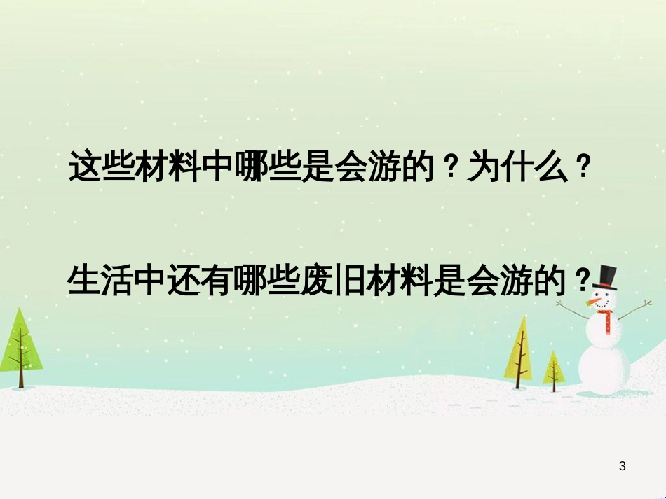 八年级生物下册 13.1 生物的分类课件1 北京版 (361)_第3页