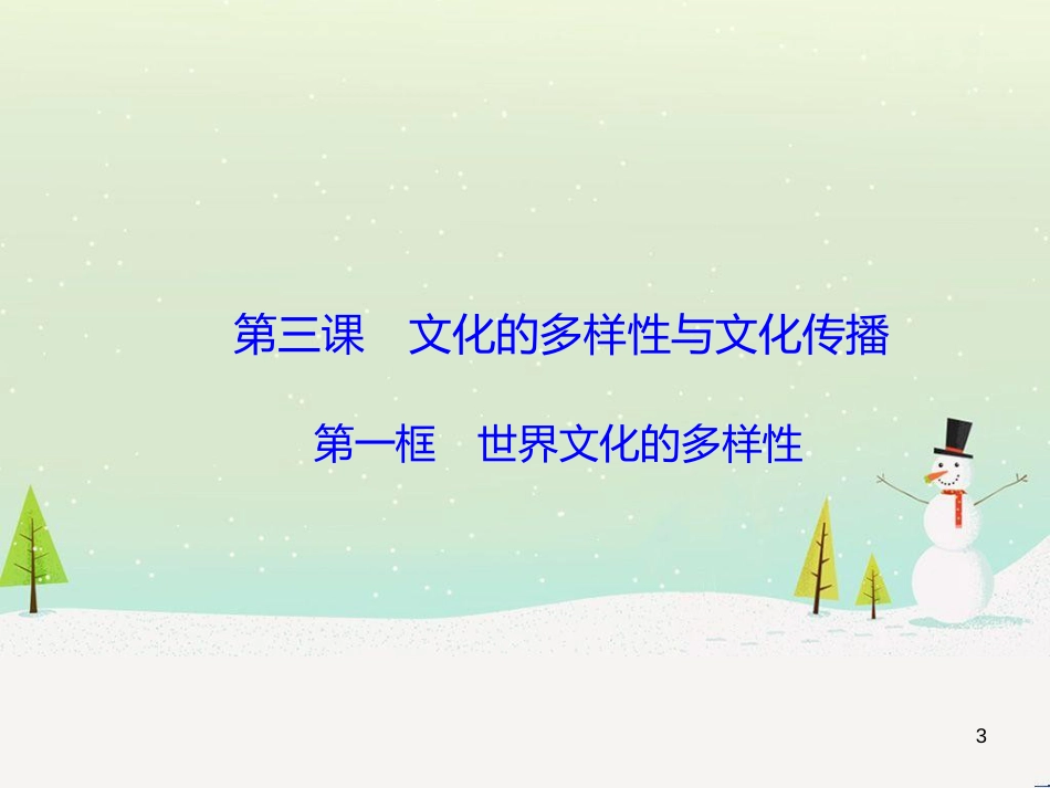 高中地理 第二章 第二节 森林的开发和保护——以亚马孙热带雨林为例课件 新人教版必修3 (57)_第3页