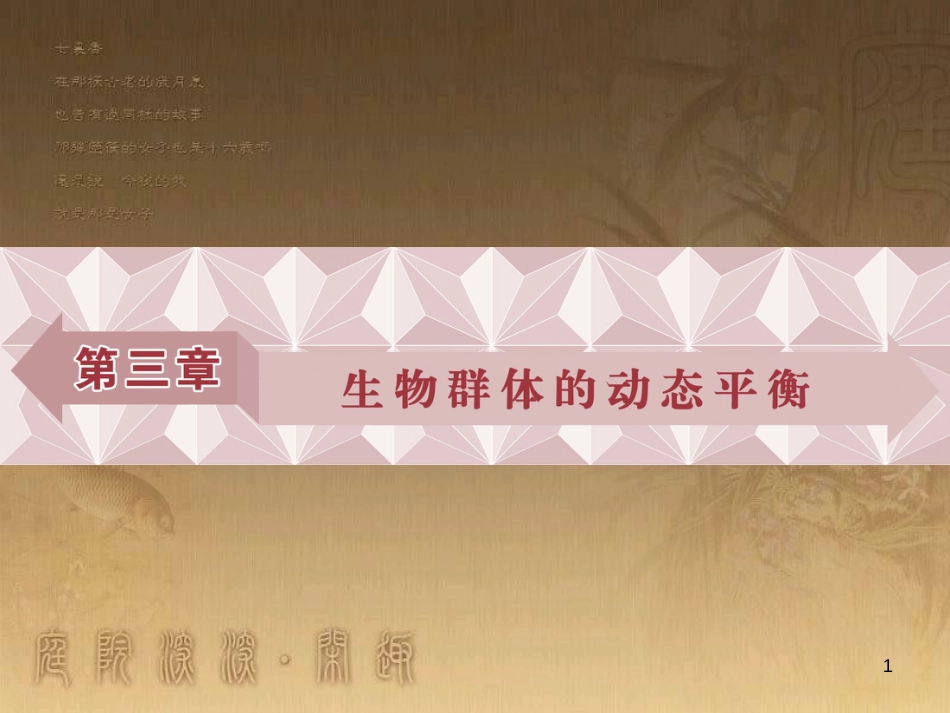 高考语文总复习 第1单元 现代新诗 1 沁园春长沙课件 新人教版必修1 (286)_第1页