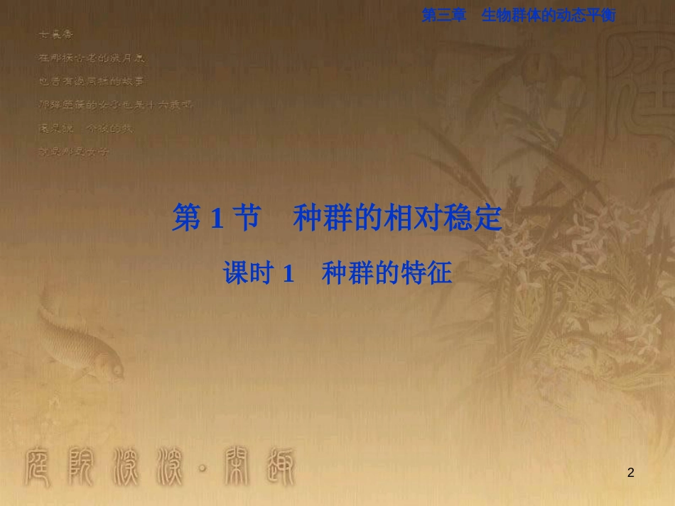 高考语文总复习 第1单元 现代新诗 1 沁园春长沙课件 新人教版必修1 (286)_第2页