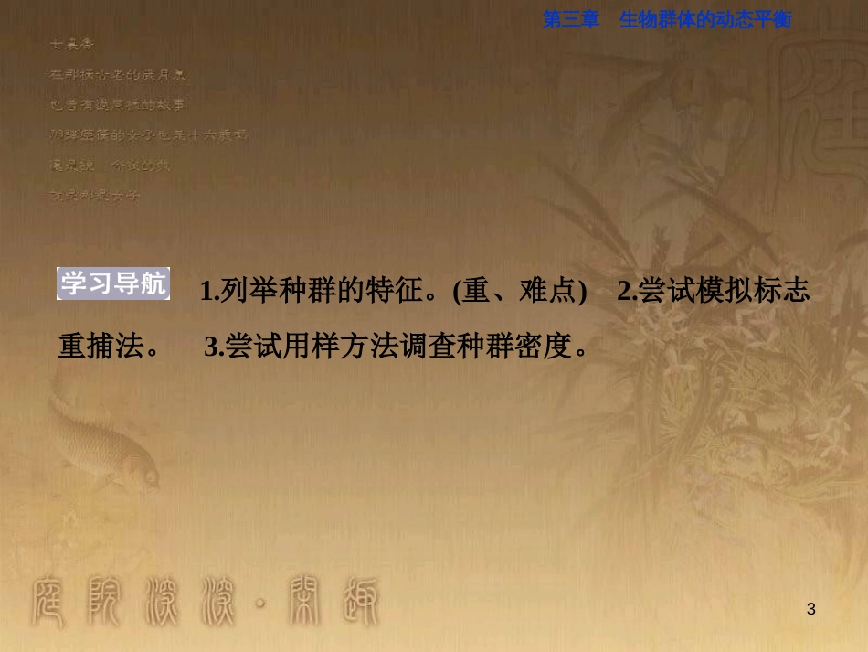 高考语文总复习 第1单元 现代新诗 1 沁园春长沙课件 新人教版必修1 (286)_第3页