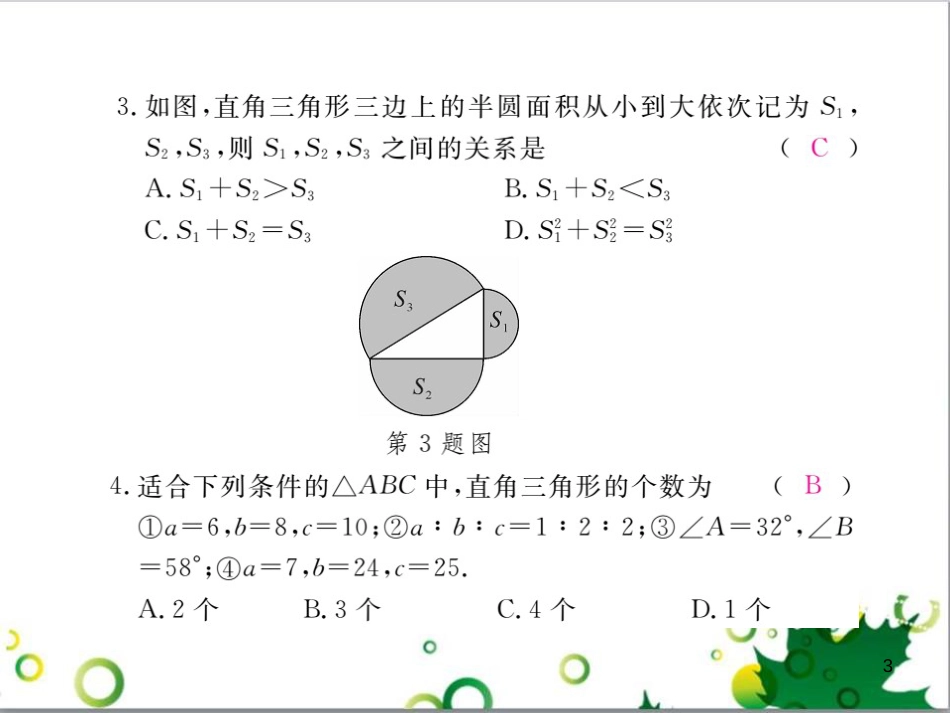 八年级英语上册 Module 12 Help主题写作课件 （新版）外研版 (83)_第3页