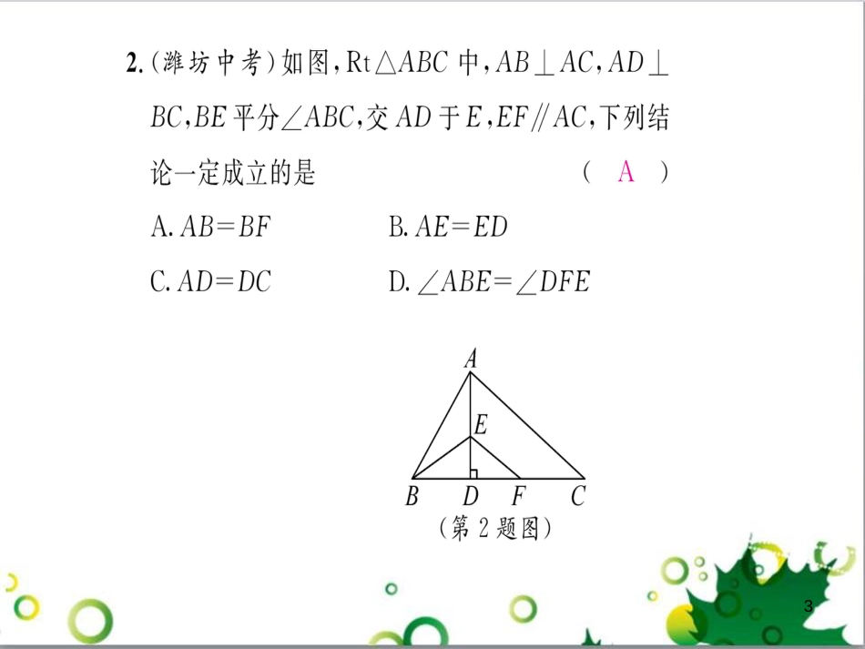 八年级英语上册 Module 12 Help主题写作课件 （新版）外研版 (48)_第3页