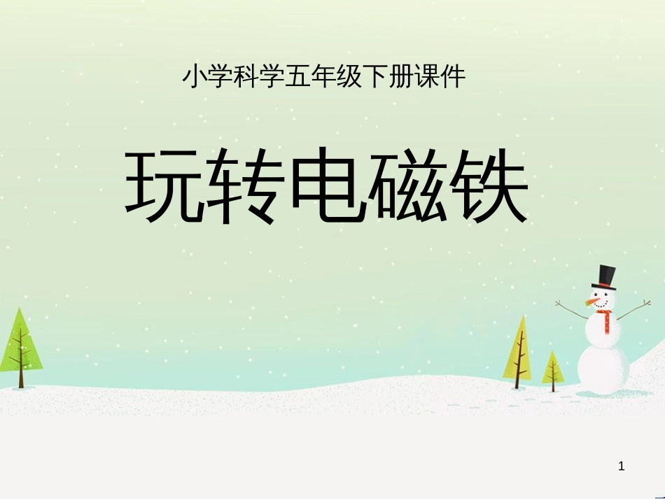 八年级生物下册 13.1 生物的分类课件1 北京版 (210)_第1页