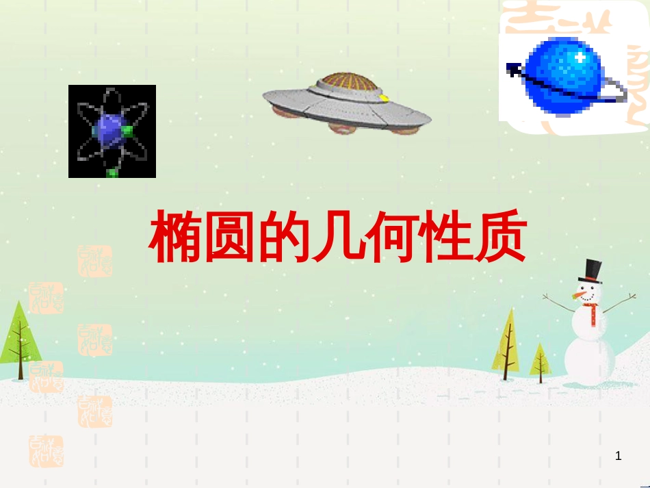 八年级物理上册 1.3《活动降落伞比赛》课件 （新版）教科版 (1612)_第1页