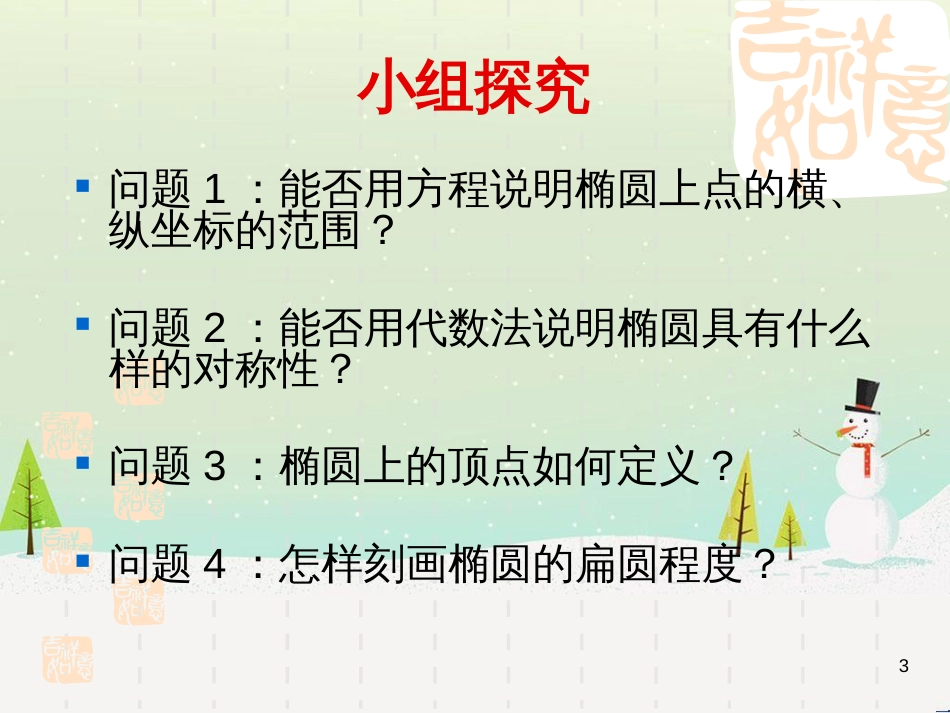 八年级物理上册 1.3《活动降落伞比赛》课件 （新版）教科版 (1612)_第3页