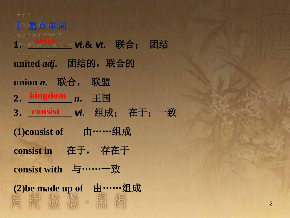 高考语文总复习 第1单元 现代新诗 1 沁园春长沙课件 新人教版必修1 (64)_第2页