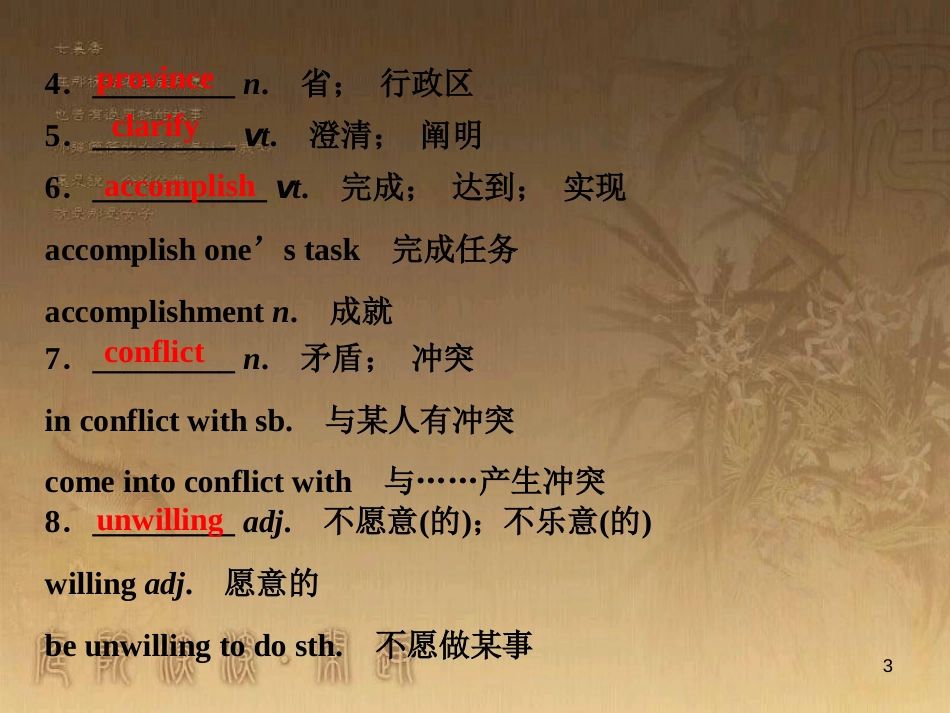 高考语文总复习 第1单元 现代新诗 1 沁园春长沙课件 新人教版必修1 (64)_第3页