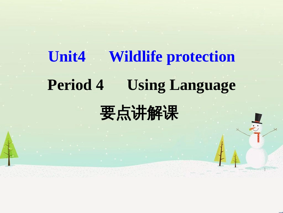 八年级数学上册 第十二章 全等三角形 12.1 全等三角形导学课件 （新版）新人教版 (123)_第1页