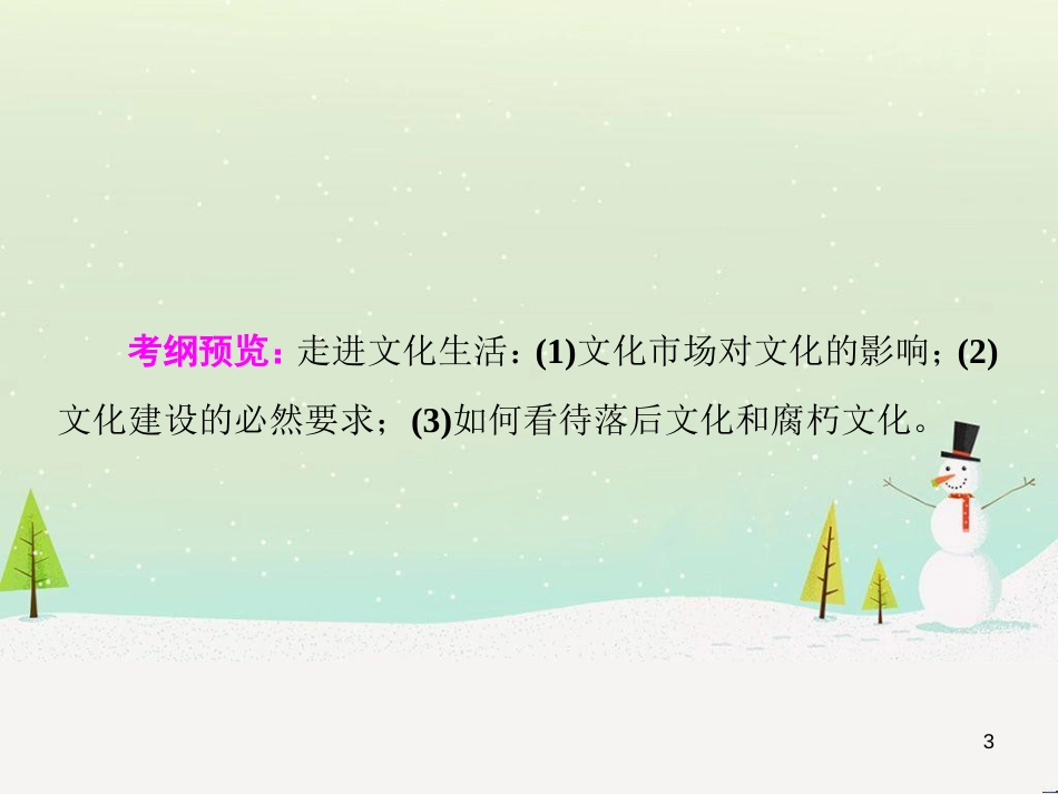 高考地理 技法点拨——气候 1 (151)_第3页