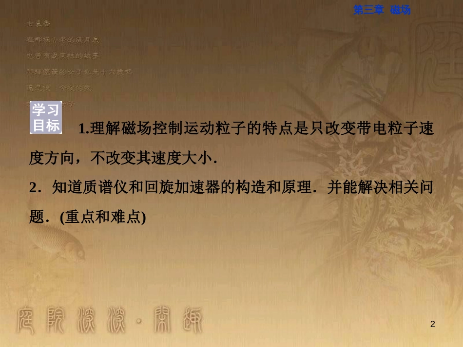 高考语文总复习 第1单元 现代新诗 1 沁园春长沙课件 新人教版必修1 (234)_第2页