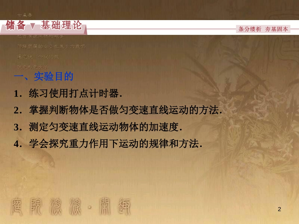 高考语文总复习 第1单元 现代新诗 1 沁园春长沙课件 新人教版必修1 (214)_第2页