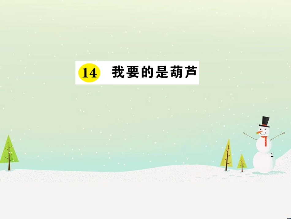 八年级物理上册 1.3《活动降落伞比赛》课件 （新版）教科版 (3000)_第1页