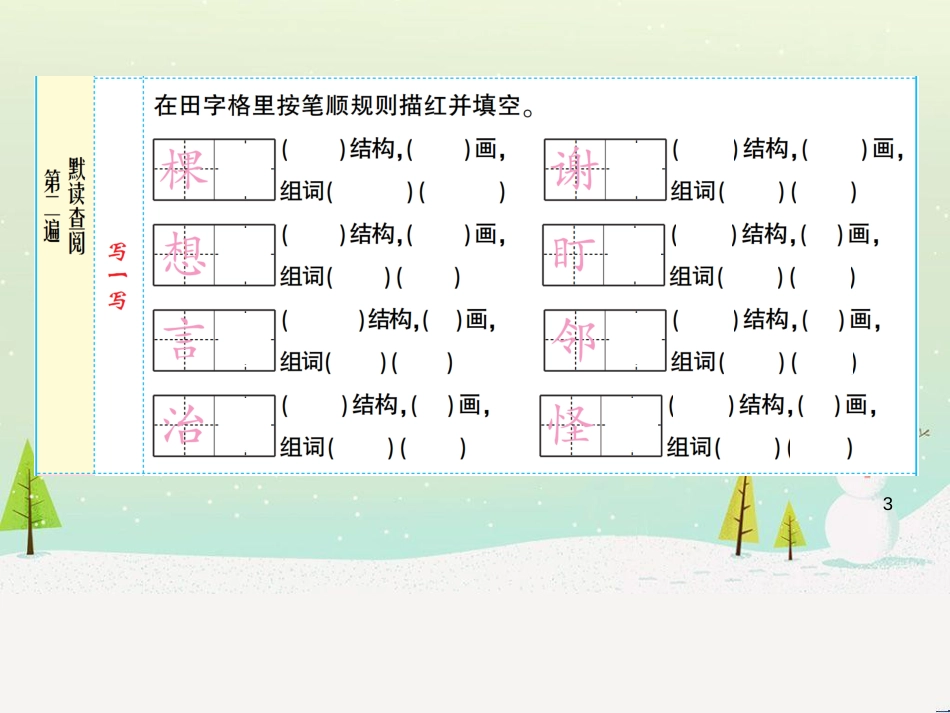 八年级物理上册 1.3《活动降落伞比赛》课件 （新版）教科版 (3000)_第3页