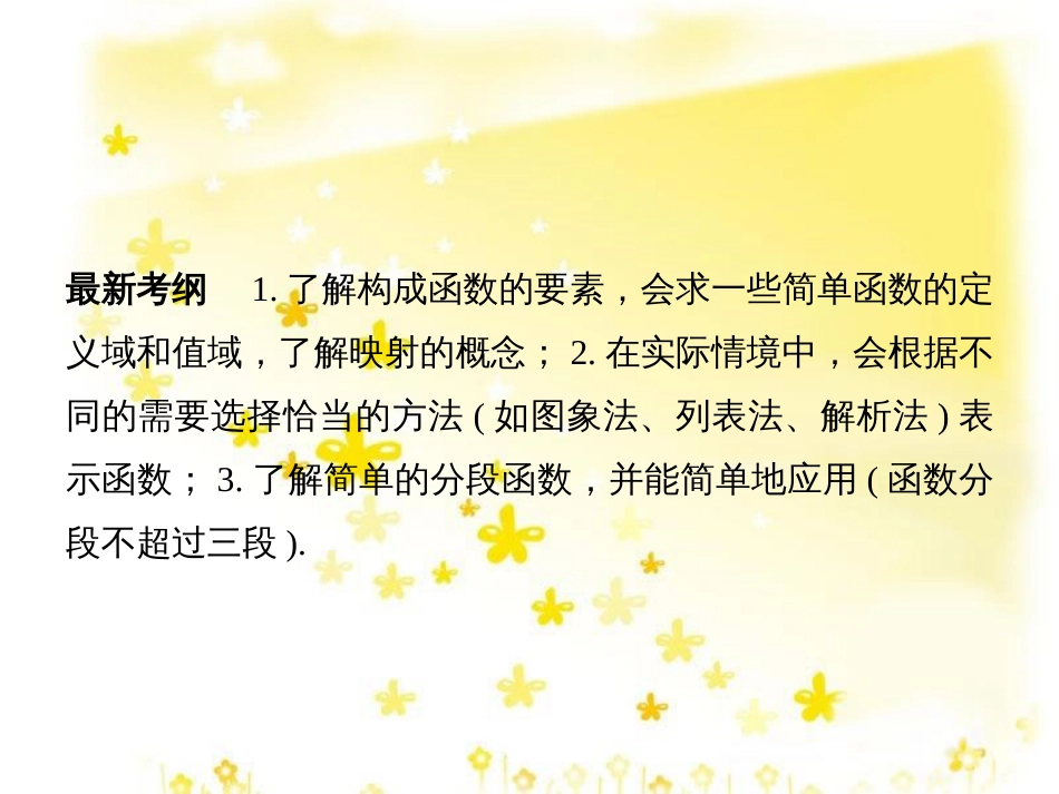 高考数学一轮复习 第二章 函数概念与基本初等函数I 第1讲 函数及其表示课件 (1)_第2页