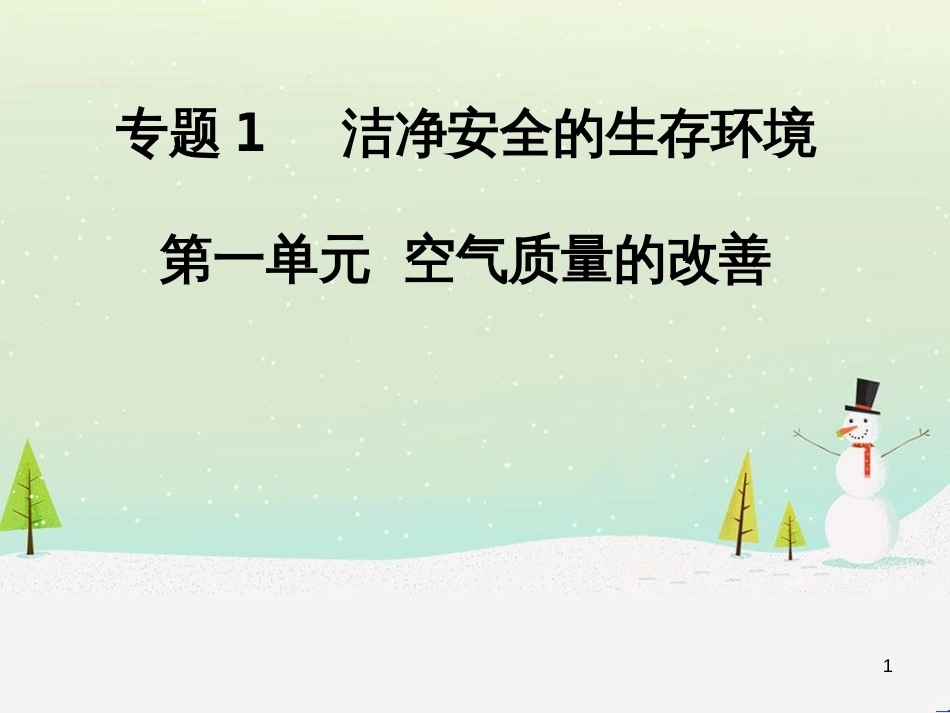 八年级物理上册 1.3《活动降落伞比赛》课件 （新版）教科版 (2670)_第1页