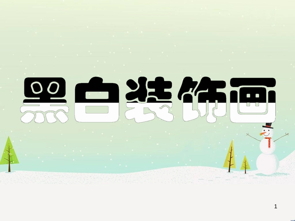 八年级物理上册 1.3《活动降落伞比赛》课件 （新版）教科版 (645)_第1页