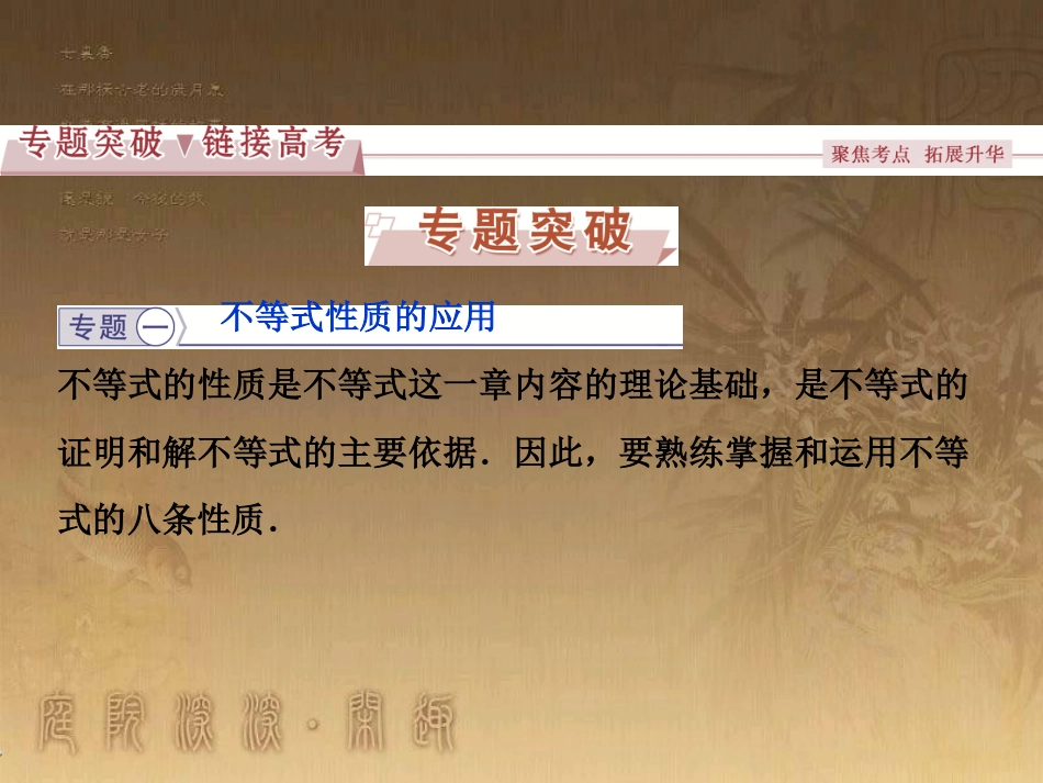 高考语文总复习 第1单元 现代新诗 1 沁园春长沙课件 新人教版必修1 (376)_第3页