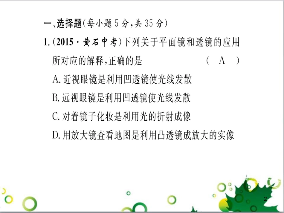 八年级英语上册 Module 12 Help主题写作课件 （新版）外研版 (154)_第2页