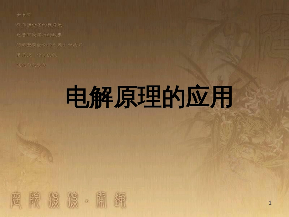 高三化学一轮复习 醇课件 (34)_第1页