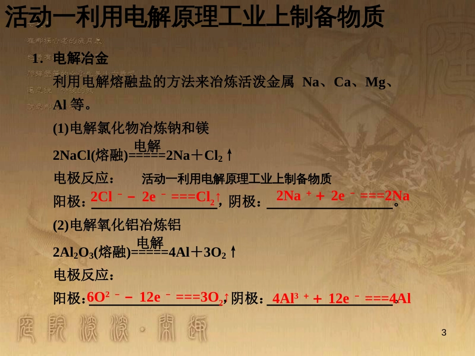 高三化学一轮复习 醇课件 (34)_第3页