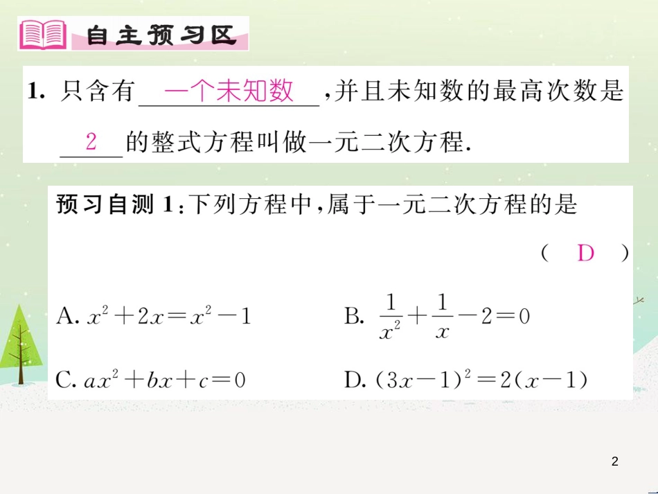 ayxAAA2016年秋九年级数学上册 22.1 一元二次方程课件 （新版）华东师大版_第2页