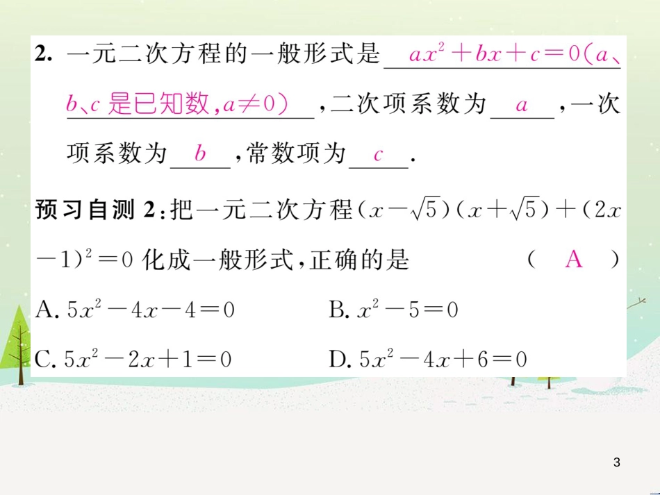 ayxAAA2016年秋九年级数学上册 22.1 一元二次方程课件 （新版）华东师大版_第3页