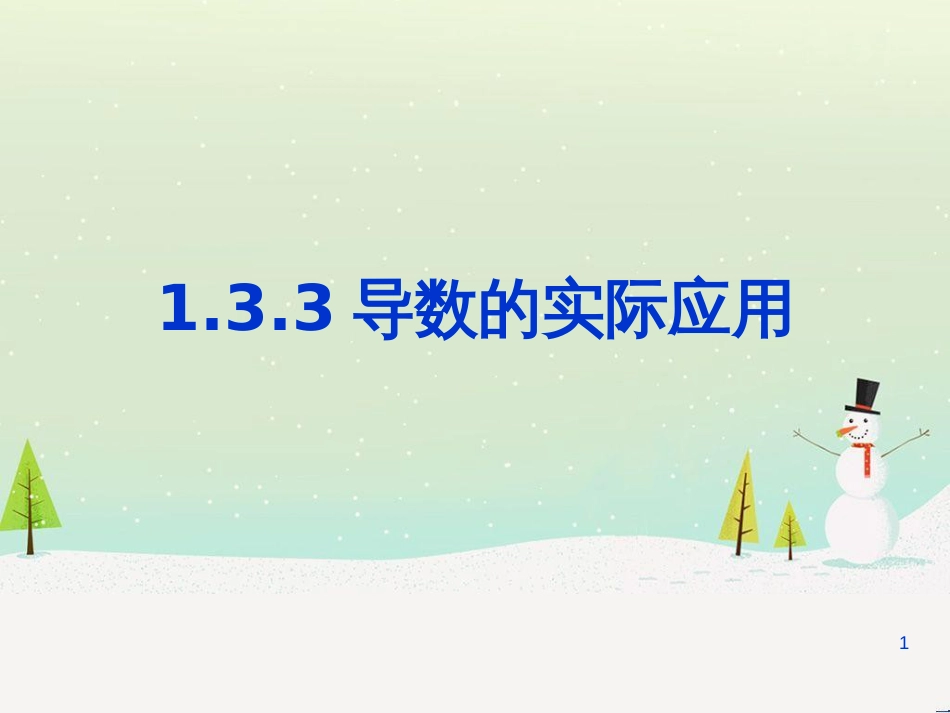 八年级物理上册 1.3《活动降落伞比赛》课件 （新版）教科版 (818)_第1页