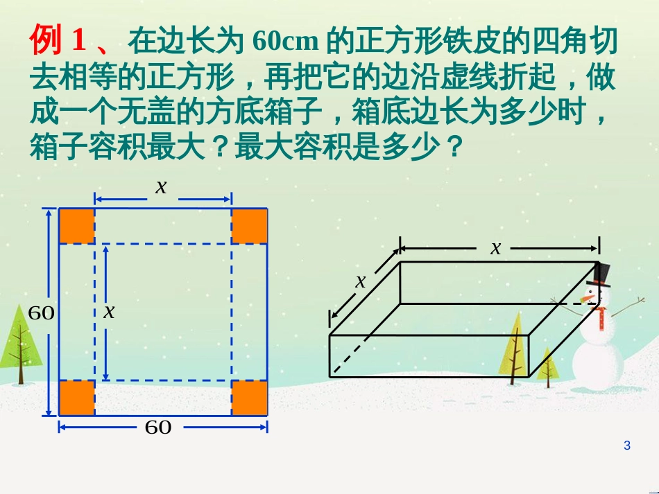 八年级物理上册 1.3《活动降落伞比赛》课件 （新版）教科版 (818)_第3页