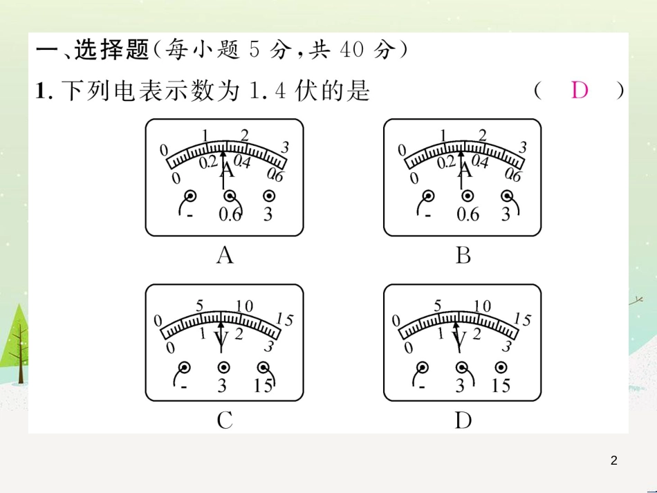 cjwAAA2016年秋九年级物理上册 双休作业（七）课件 粤教沪版_第2页