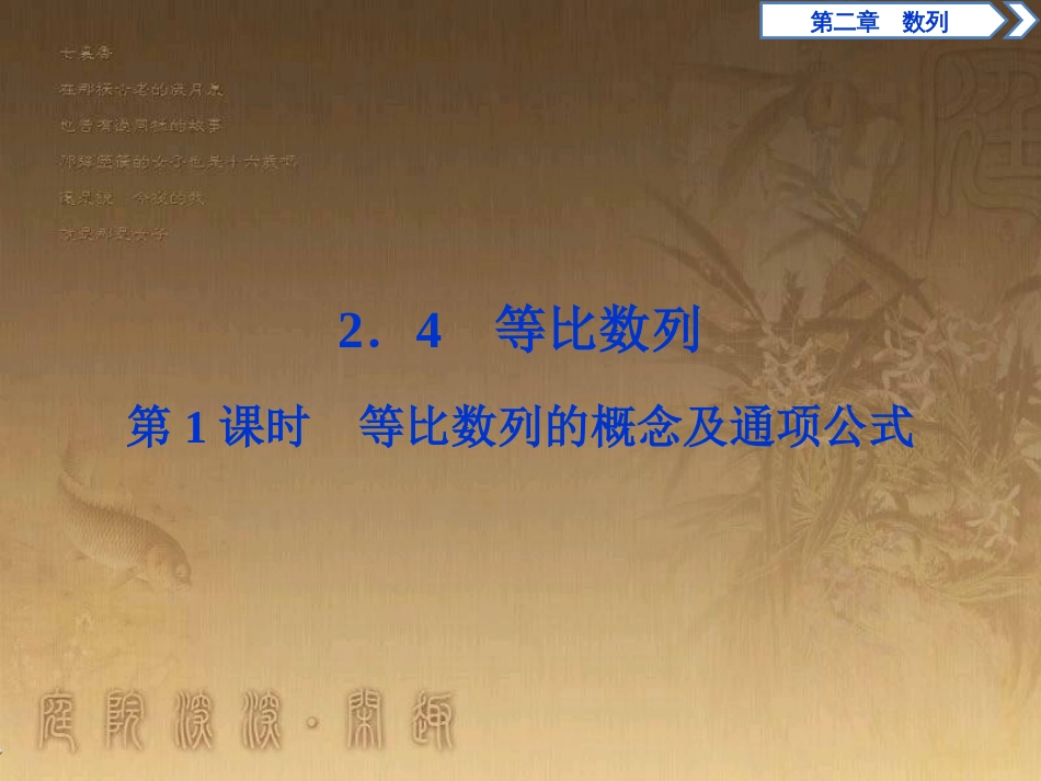 高考语文总复习 第1单元 现代新诗 1 沁园春长沙课件 新人教版必修1 (396)_第1页
