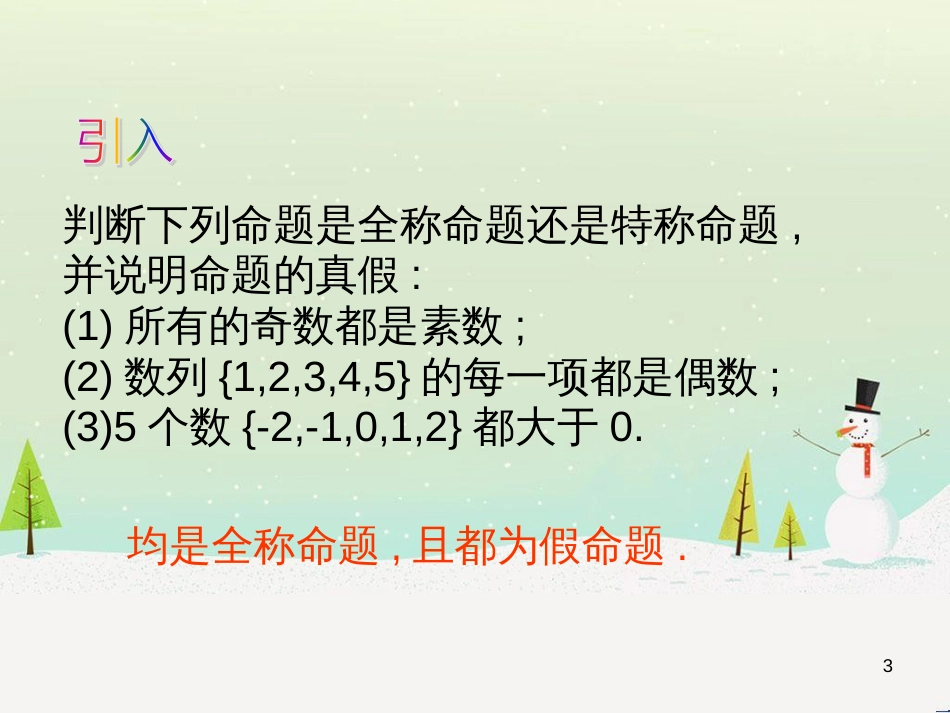 八年级物理上册 1.3《活动降落伞比赛》课件 （新版）教科版 (894)_第3页