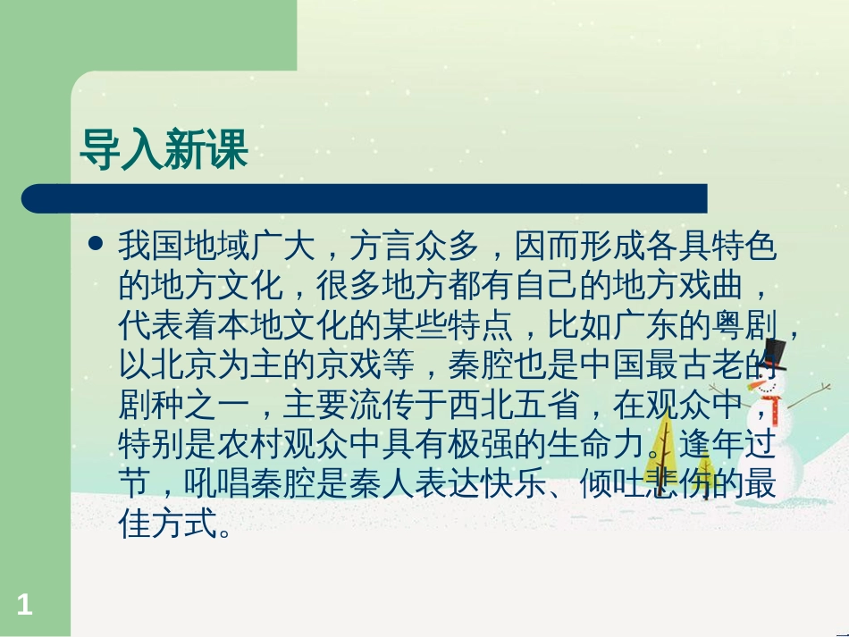 八年级生物下册 13.1 生物的分类课件1 北京版 (987)_第1页