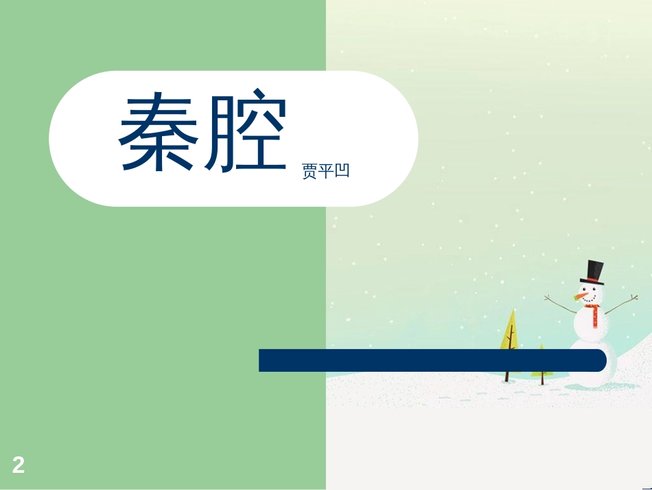 八年级生物下册 13.1 生物的分类课件1 北京版 (987)_第2页