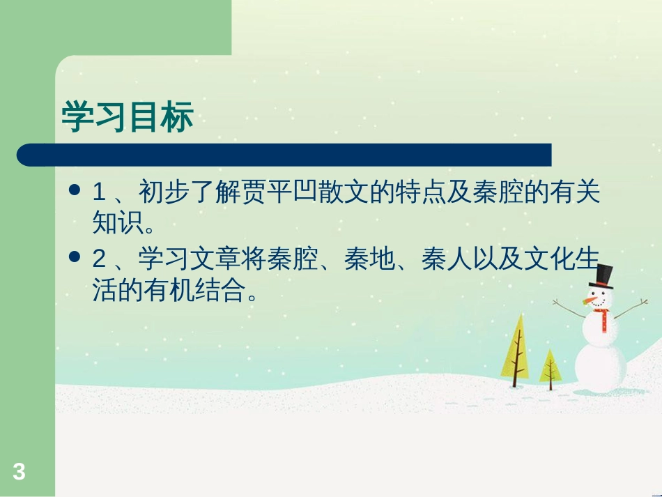 八年级生物下册 13.1 生物的分类课件1 北京版 (987)_第3页