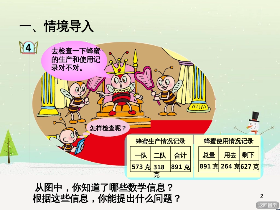 八年级生物下册 13.1 生物的分类课件1 北京版 (1193)_第2页