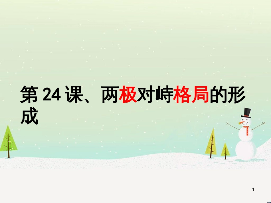 八年级物理上册 1.3《活动降落伞比赛》课件 （新版）教科版 (2503)_第1页