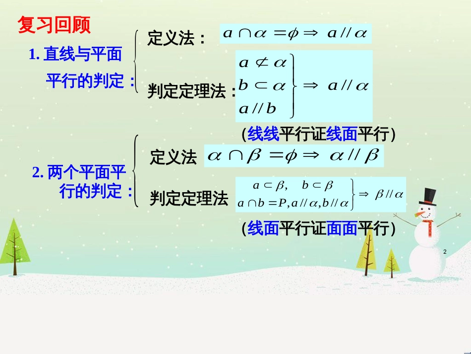 八年级物理上册 1.3《活动降落伞比赛》课件 （新版）教科版 (749)_第2页