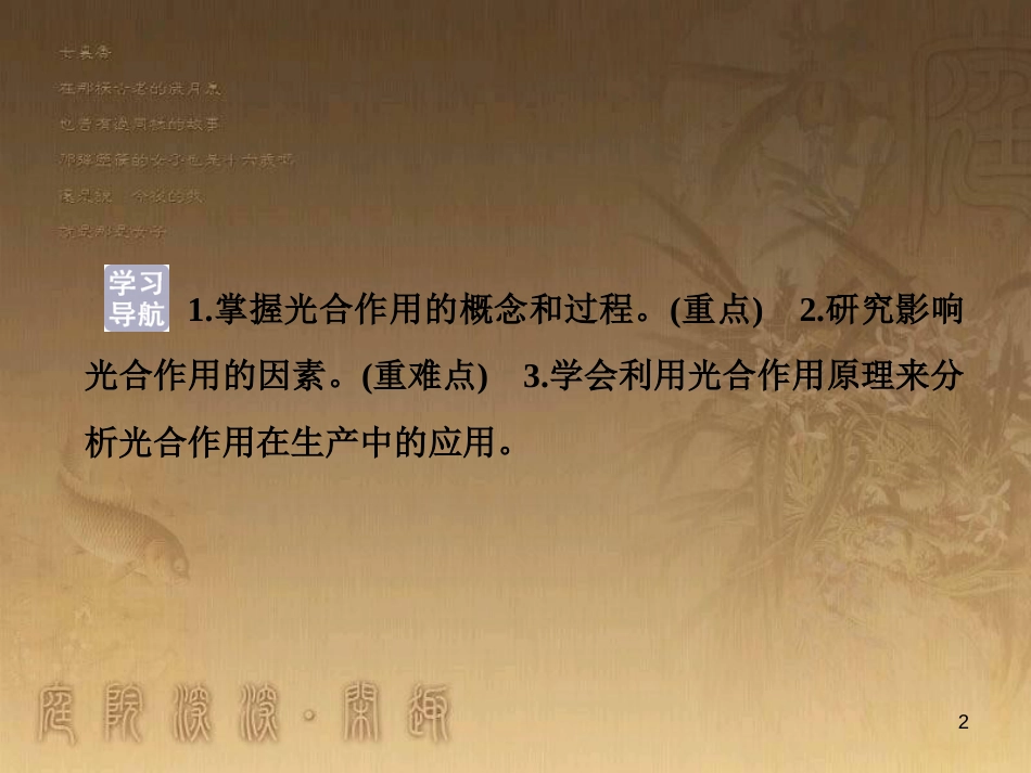 高考语文总复习 第1单元 现代新诗 1 沁园春长沙课件 新人教版必修1 (475)_第2页