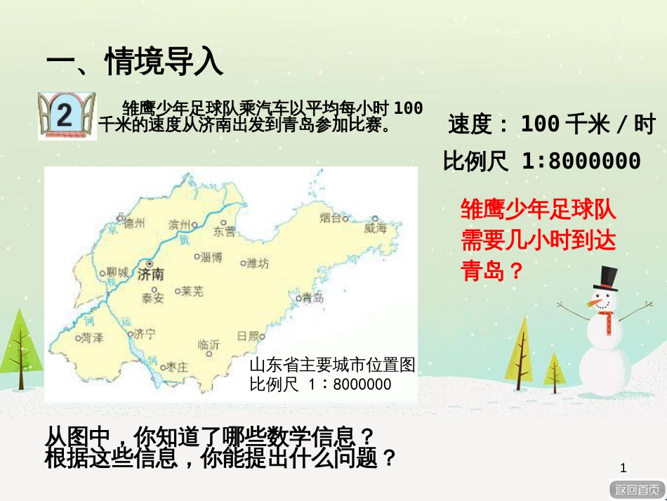 八年级生物下册 13.1 生物的分类课件1 北京版 (820)_第1页