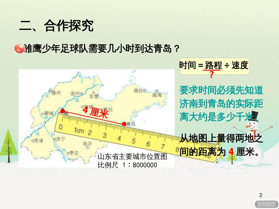 八年级生物下册 13.1 生物的分类课件1 北京版 (820)_第2页