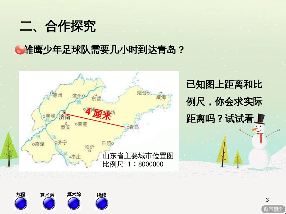 八年级生物下册 13.1 生物的分类课件1 北京版 (820)_第3页