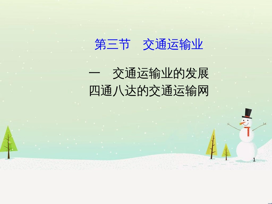 八年级地理上册 4.1 农业（农业的含义及发展 主要粮食作物的分布）课件 （新版）湘教版 (4)_第1页