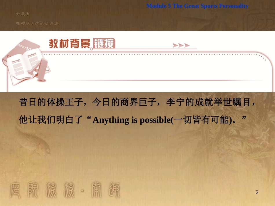 高考语文总复习 第1单元 现代新诗 1 沁园春长沙课件 新人教版必修1 (117)_第2页