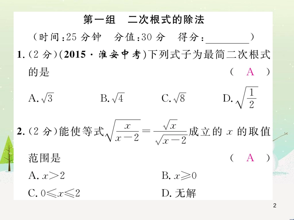 zerAAA2016年秋九年级数学上册 第21章 二次根式双休作业二课件 （新版）华东师大版_第2页